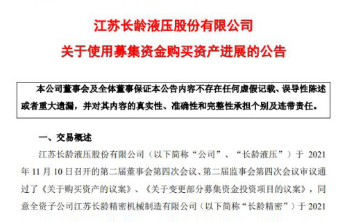 看球通关于使用募集资金购买资产进展的公告