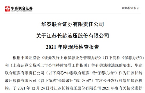 华泰联合证券有限责任公司关于看球通2021年度现场检查报告 